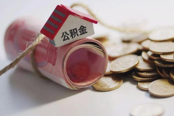 住房公积金申报流程图_阜宁公积金代办在职离职封存服务